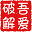 吾愛(ài)破解論壇