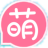 萌站