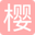 八重櫻動漫
