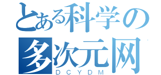 多次元動漫網
