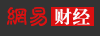 網(wǎng)易財經(jīng)股市行情