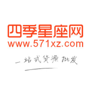 四季星座