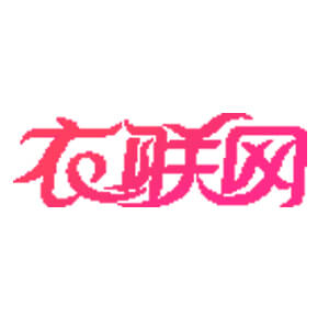衣聯網