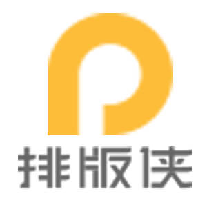 排版?zhèn)b