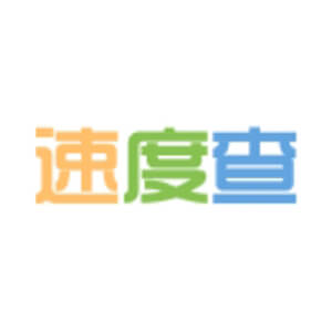 速度查