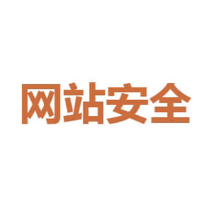 網(wǎng)站安全檢測(cè)