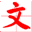 中國公文網