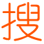搜圖網
