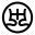 興動設計