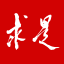 求是網