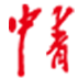 中青在線新聞頻道