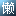 懶人建站
