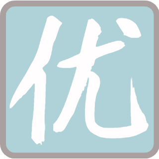 優推目錄